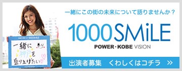 1000smile募集