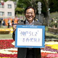 三上 公也さん