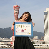山下 莉歩さん
