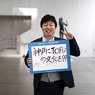 山本 哲士さん
