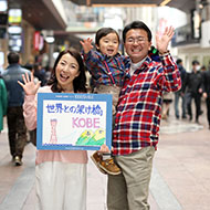 室園 義則さん・純子さん・健心さん