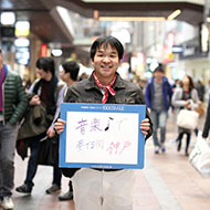 橋崎 誠さん