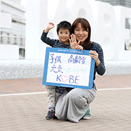 山田 和美さん・かいとさん