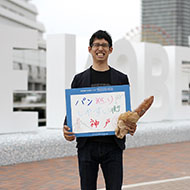 本城 靖啓さん