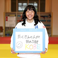 岡田 真実さん