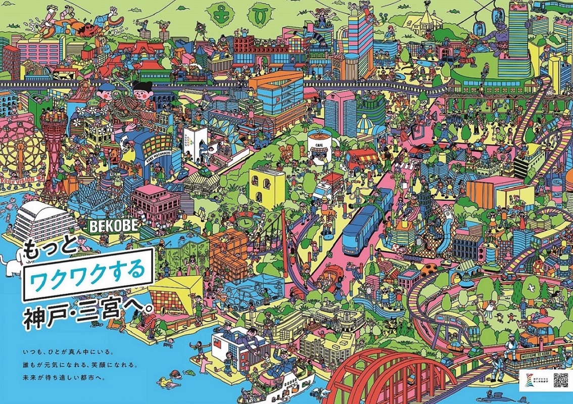 かわる三宮のキービジュアル